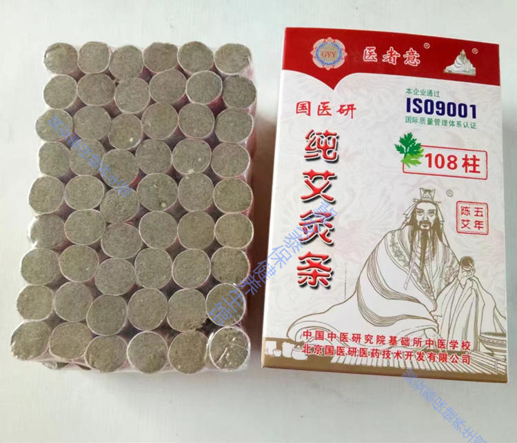 国医研特级无烟艾条艾灸条棒艾绒108艾柱5年陈艾7年陈艾