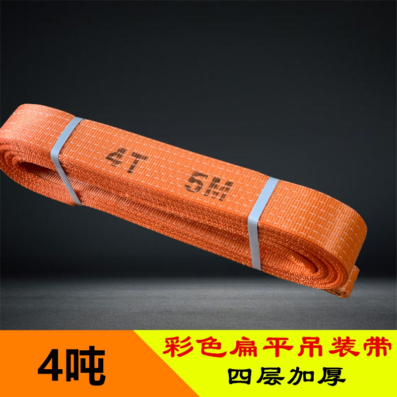 4T flat sling 4 tons 1-12 meters lifting industrial sling color polyester fiber sling two buckles