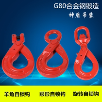 Alloy steel safety self-locking hook sheep horn self-locking hook eye-shaped rotating hook rotating self-locking hook hook cargo hook