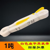 1T flat sling 1 ton 1-12 m crane industrial sling white flat sling two-end buckle hoisting belt