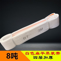 8T flat sling 8 tons 2-12 m crane industrial sling white flat sling two-end buckle hoisting belt