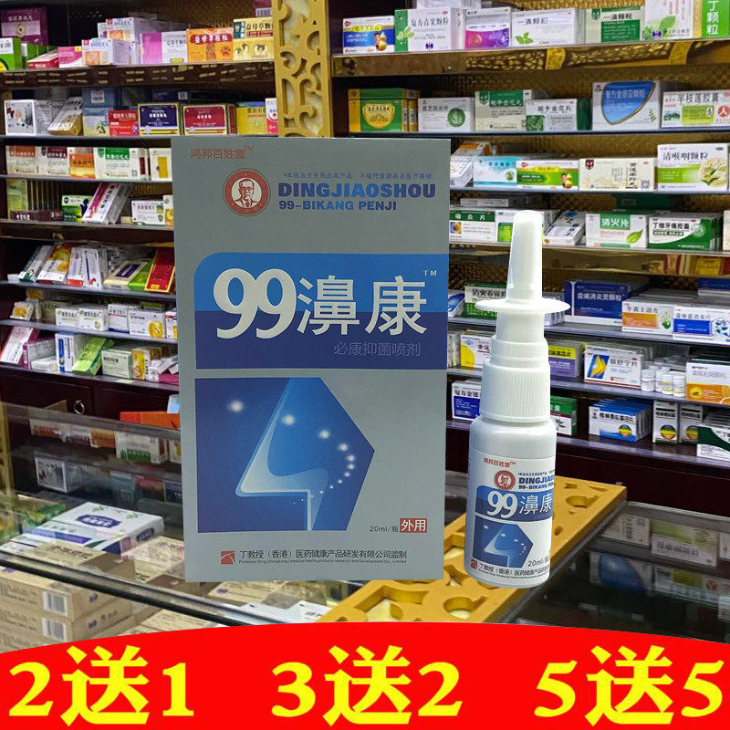 Prof. Ding 99 An Kangspray Nasal Plug Bacteriostatic Nasal Spray for Stopping Itch-Taobao