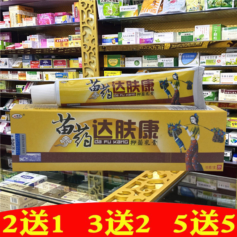 Juve Da Skin Conn Bacteriostatic Cream Darkin Cream Grass Ben Cream Dafcon Skin External Stop Itch-Taobao