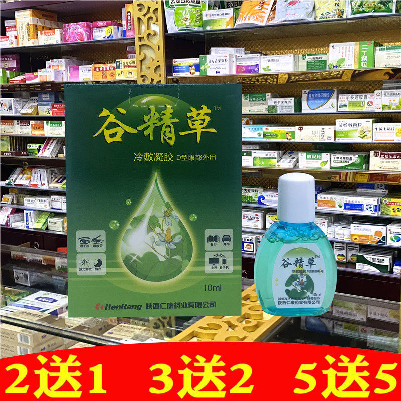 Rincon Valley Fine Grass Eye Medical Cold Compress Gel Eye Drops Eye Drops To Relieve Eye Fatigue