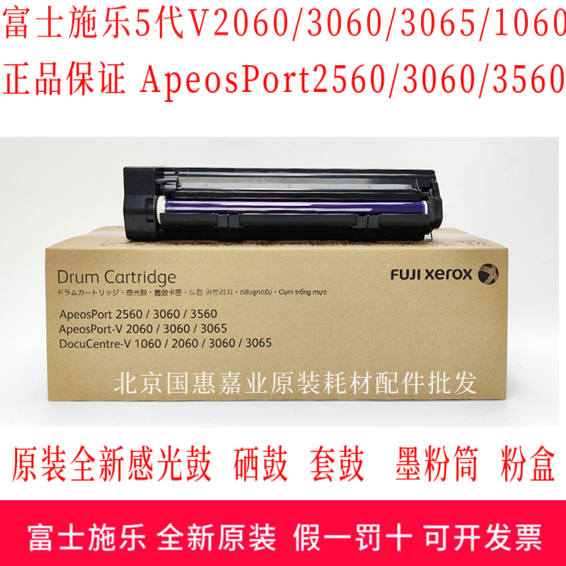 Fuji Xerox 5Th Generation V2060 3060 3065 2560 3560 Original Brand New Drum Unit Toner Cartridge