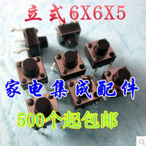 Brand new original tact switch copper foot 6*6*5h 6x6x5h Quality assurance