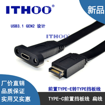 USB3 1 baffle line TYPE-E to type-C front C mother box PCI bit cable Short-term 10Gbps flat cable