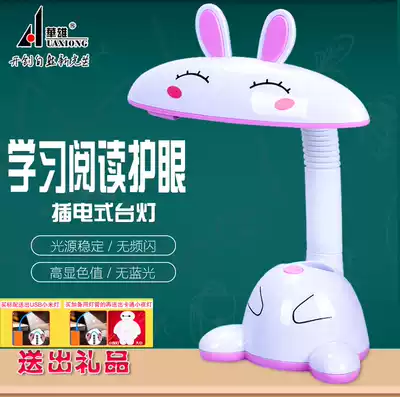Huaxiong LED desk lamp eye protection lamp student children Cartoon creative desk writing learning bedroom bedside reading lamp