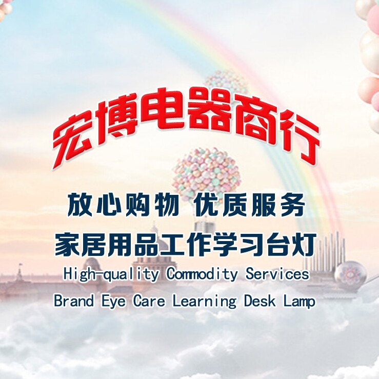 宏博电器商行