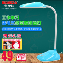 Baoshida LED lamp eye protection desk College student dormitory children learning to write reading plug-in bedside bedroom