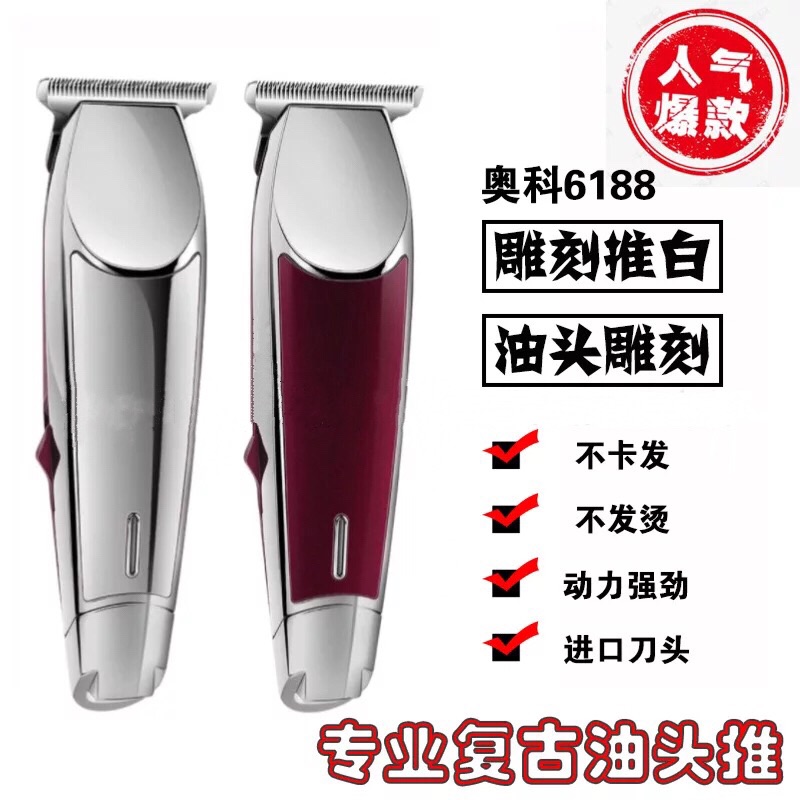 Aoko 6188 レトロ ポンパドール 電動バリカン サロン T型 ゼロブレード ヘッド彫刻バリカン 坊主頭用バリカン