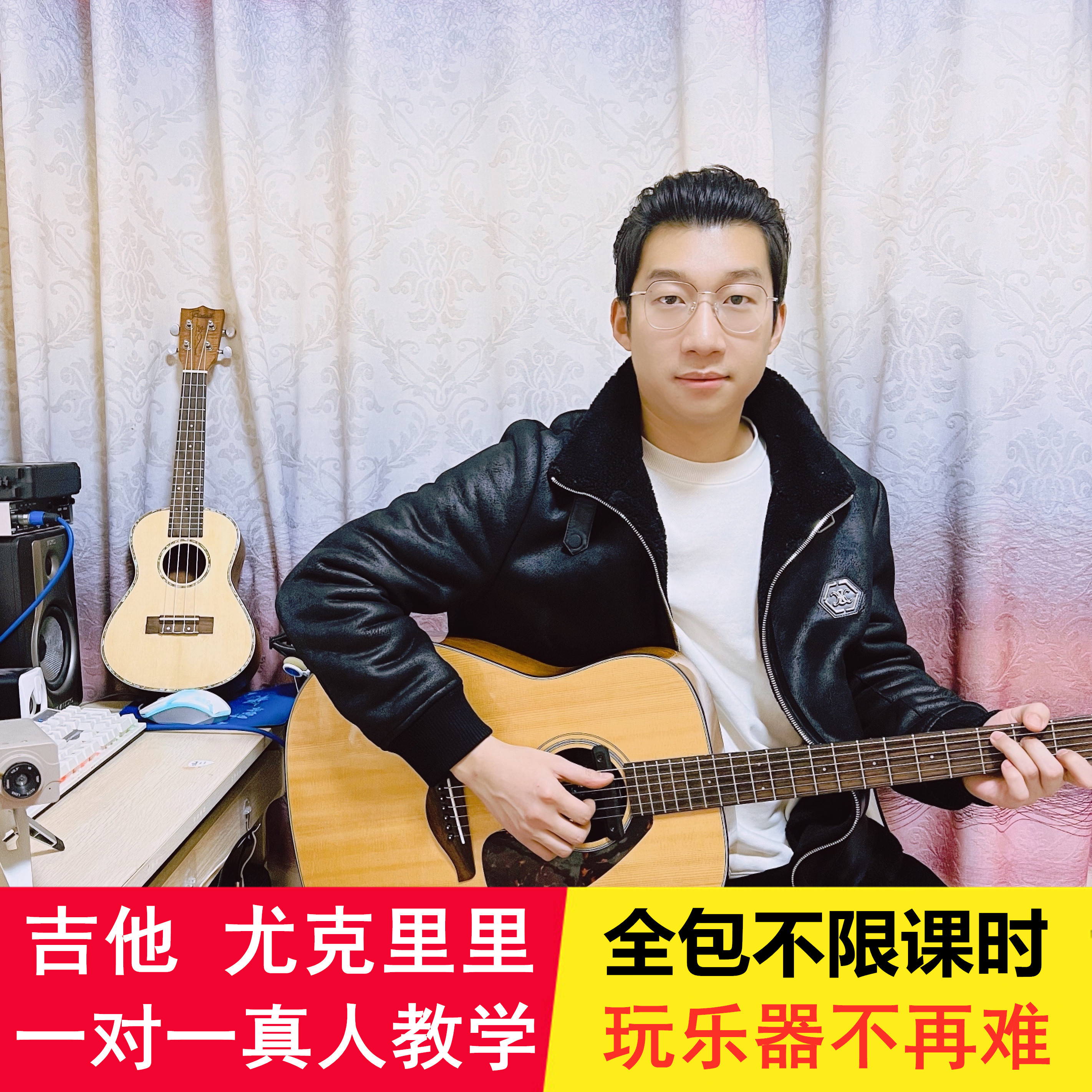 Fine Talk One-on-one Guitar Jukri Riri Teaching Online Film Training Zero Basics to improve the online class package will