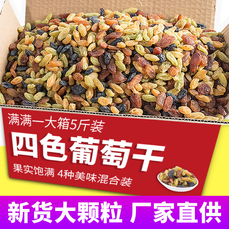 Xinjiang four - color piston grape intermingly mixed special bulk 5 kg unique packaging black vinegar ice powder baking special