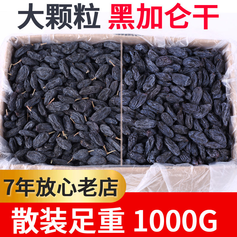 Xinjiang Turpant produces black gallon black grapes dry grain dry grain grain, leisure snack dried fruit grapes