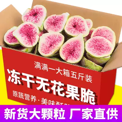 Freeze-dried dried figs Weihai specialty dried large fruit 500g dried fruit crisp pregnant women milk soup soaked in water baked snacks
