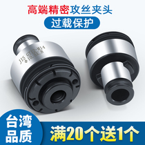 GT12 Tapping chuck Torque anti-overload protection Tap jacket Tapping national standard Japanese standard quick change collet clamp