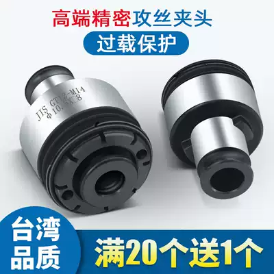 GT12 Tapping chuck Torque anti-overload protection Screw tapping jacket Screw tapping National standard Japanese standard quick change collet clamp