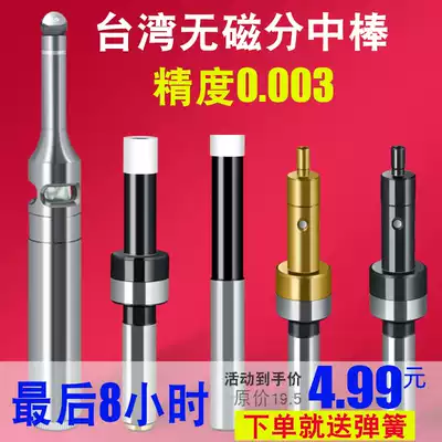 High-precision non-magnetic separation medium rod Ceramic photoelectric CNC anti-magnetic edge finder Mechanical minute rod Z-axis knife instrument