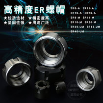 High-precision ER nut engraving Motor balance ER nut ER8 ER11 ER16 ER20 ER25A type UM type