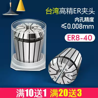 Taiwan imported high-precision ER chuck ER8 11 16 20 25 32 40 nozzle engraving machine spring collet