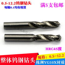Integral tungsten steel drill bit Cemented carbide drill bit 0 5-12 2 HRC45 degree Zhuzhou YG10X material twist drill