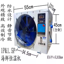 Chiller seafood breeding thermostat refrigeration machine seafood machine fish tank fish pond seafood pool refrigeration and heating all-in-one machine