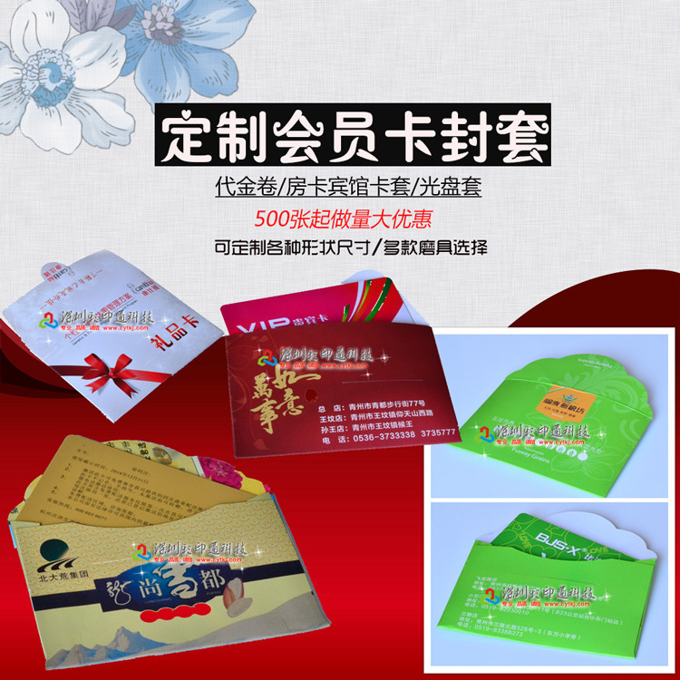 Custom gift card supermarket shopping card VIP member card room card copper plate paper card sleeve envelope envelope printing
