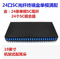 Rack rack full of 24 openings SC fiber distribution wire frame 24 Core FC Optical fiber terminal box Optical cable single-mode tail fiber optic box