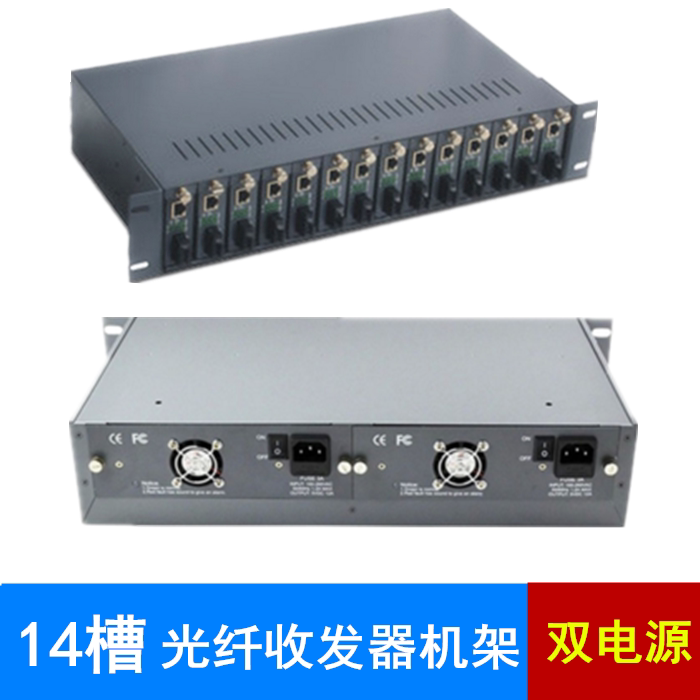 14-slot NetLink fiber optic transceiver rack 14-port rack-mount transceiver cabinet frame chassis dual power supply