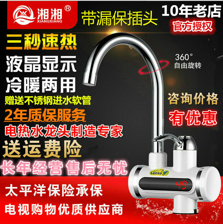 Xiangxiang 電気水栓 - 瞬間加熱タイプ、3秒高速加熱、壁掛け式、野菜洗いや洗面器に最適、電気式、温水・冷水両用水栓