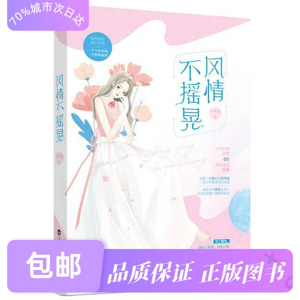 Bulk Purchase Discount: the Wind Will Not Shake (初禾初著) 9787550031937 Paperback