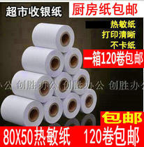 120 roll 80*50 thermal cash register paper 80x50 supermarket ticket paper cash register printing paper