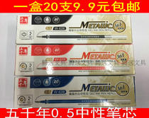 Five Millennium bullet refill 628 water refill 0 5mm neutral core universal type 361 ° smooth core