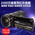 Camera kỹ thuật số 24 triệu pixel HD đám cưới tại nhà chuyên nghiệp DV du lịch hẹn giờ camera hồng ngoại ảnh đêm Máy quay video kỹ thuật số