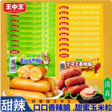 【王中王】玉米|香辣脆皮肠*30根 券后23.9元包邮