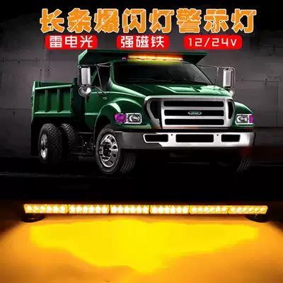 Super bright LED flash light Truck cart Truck engineering yellow warning light Car strong magnetic ceiling police light 1224v