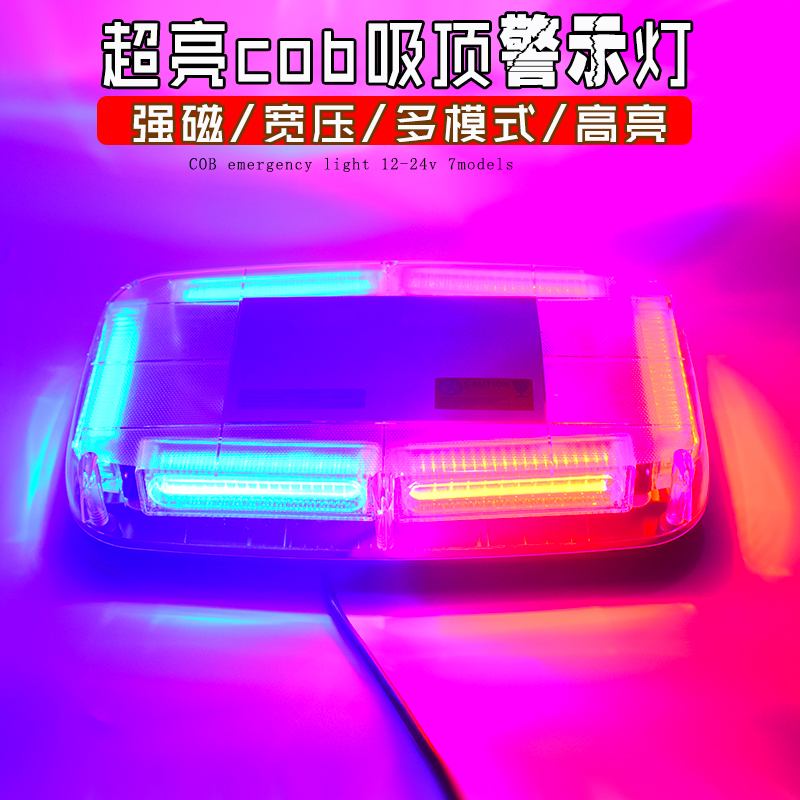 cob super bright suction top warning light LED red blue burst police light engineering car patrol open track flash 12V24V