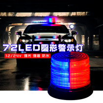 Wireless car warning light charging mobile round red and blue LED Bright Lane burst flash strong magnetic ceiling alarm light