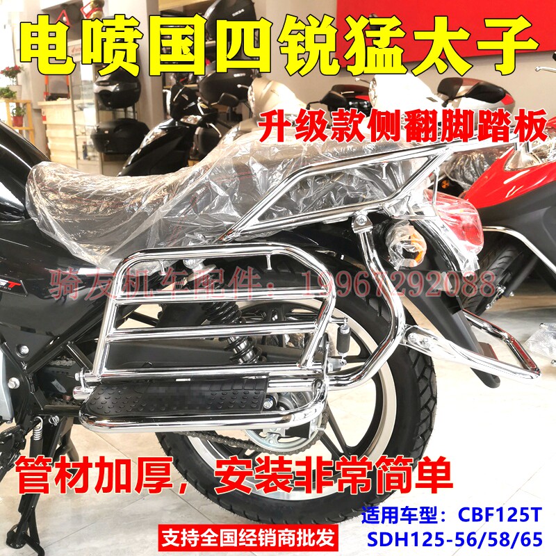 Suitable for Xindazhou Honda locomotive SDH125-58 Rui Meng rear pedal CB125T flap shelf large pedal
