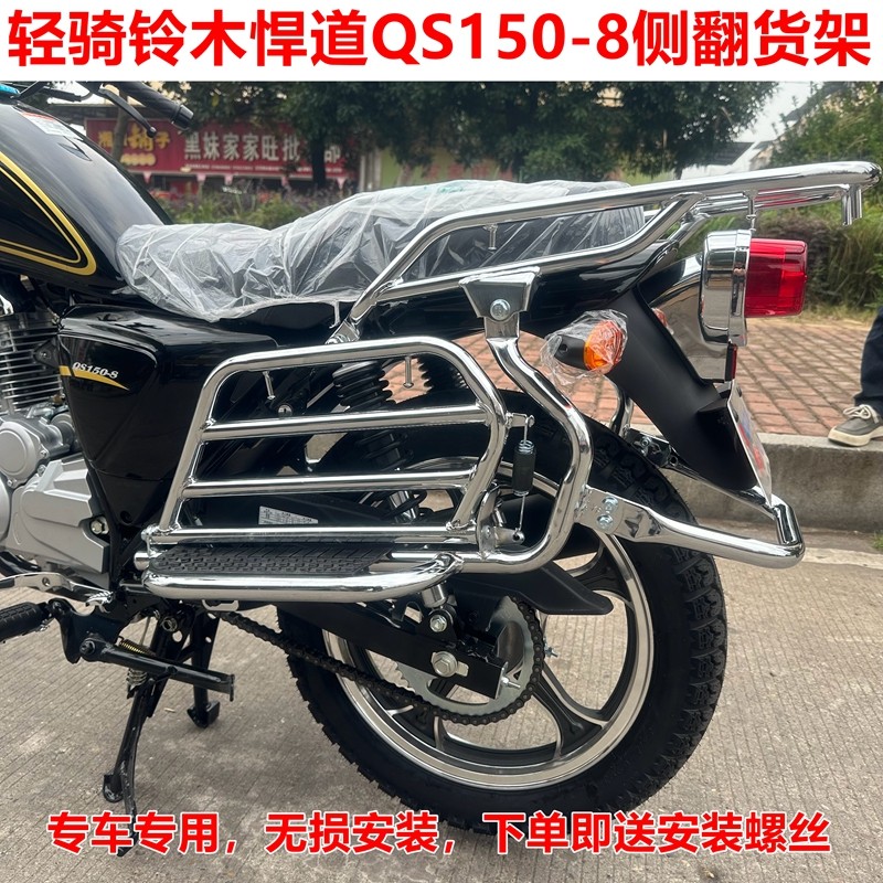 Apply light ride Suzuki Hummer QS150-6 8 side turn large shelf pedal shelf bumper footboard load-Taobao