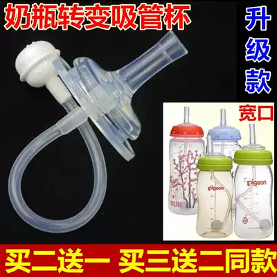 Wide-caliber pacifier straw bottle accessories bottle straws transformation learning drinking tube Cup nipple nipple duckbill straw Group