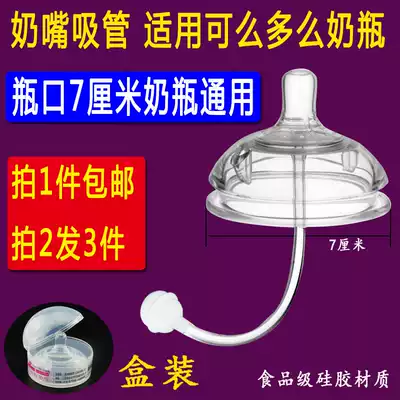 (Beat 2 to 1) super large wide diameter pacifier straw baby large diameter wide diameter nozzle straw cross hole
