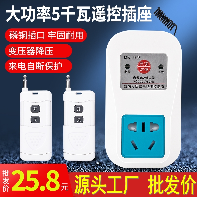 Remote control switch socket wireless remote control remote water pump remote control switch 220V single-phase smart socket converter