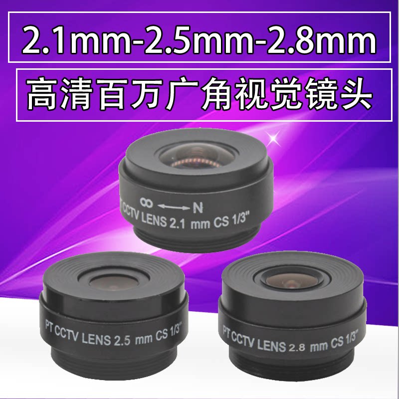 High-definition wide-angle 2 1MM 2 5MM 2 8MM lenses CCD extensive field of view range visual detection lens