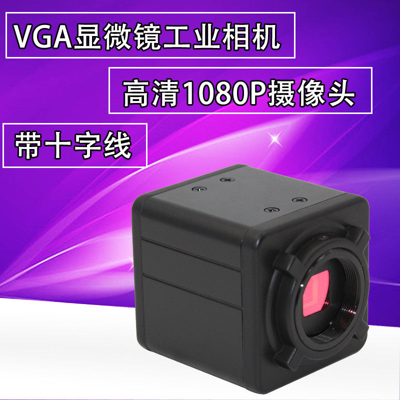 High-definition VGA 2 million microscope industrial camera with adjustable reticle, equipment vision bolt color black and white