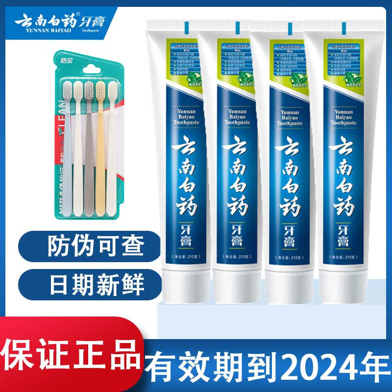 Cloud South white medicine toothpaste mint four clothes clear tone to mouth stink to tooth stains to protect the gums clear fire whitening conservation