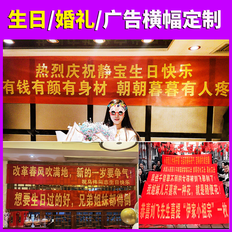 Banner custom birthday funny pull strip woman domineering wedding wedding men and women party annual meeting activity banner production