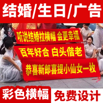 Banner Wedding Banner Custom Birthday Funny Pull Strip Color Womens Girlfriend Advertising Slogan Party Production