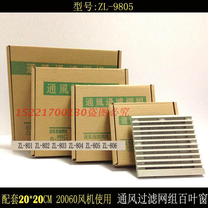 Industrial axial flow cooling fan ZL805 ventilation filter set 20CM ventilation chassis shutter grid dust cover