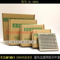 Industrial Axial cooling fan ZL805 VENTILATION FILTER GROUP 20CM FAN CASE SHUTTERS GRID DUST COVER